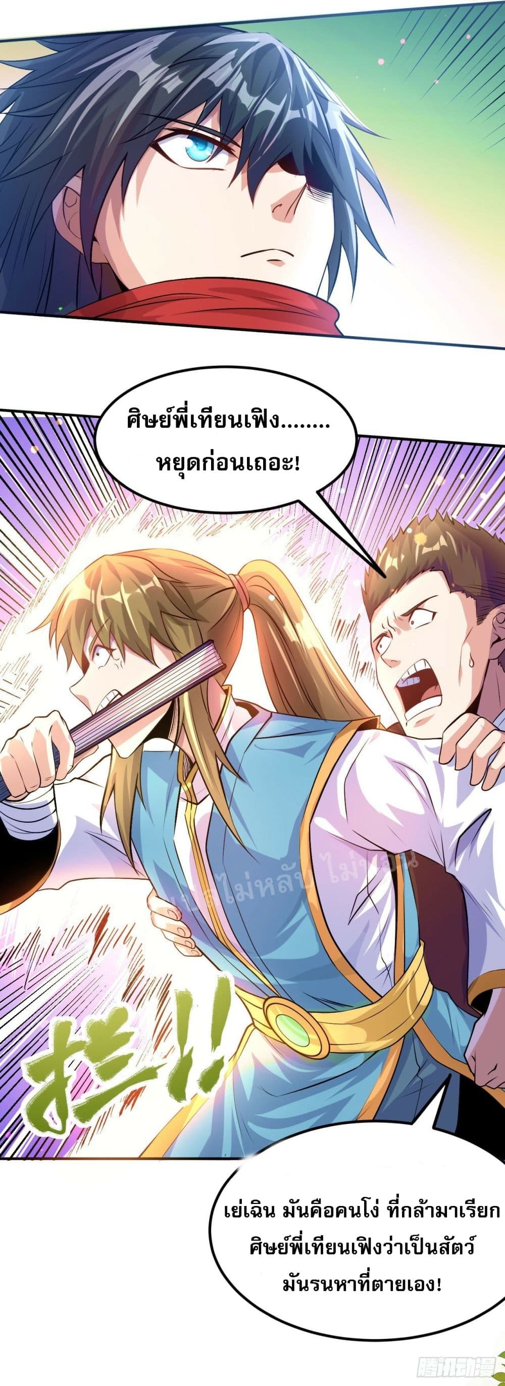 I am the God of War ตอนที่ 6 (24)